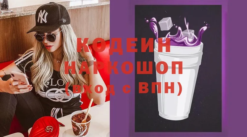 Кодеиновый сироп Lean Purple Drank  Мензелинск 